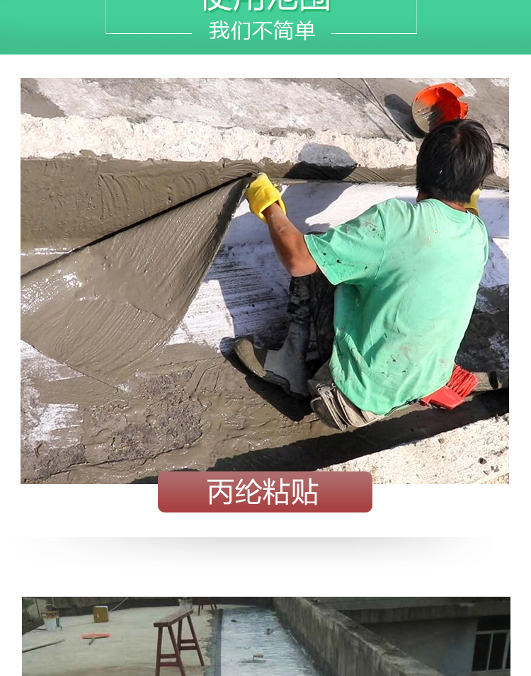 多功能高粘防水膠粉(圖5)